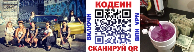 Кодеиновый сироп Lean напиток Lean (лин)  MEGA рабочий сайт  Чайковский 